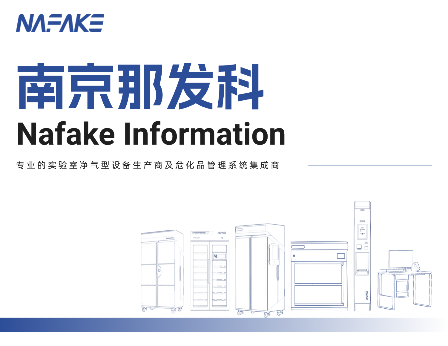 全国危化品管理培训成功举办 那发科多格柜及智能化方案获认可